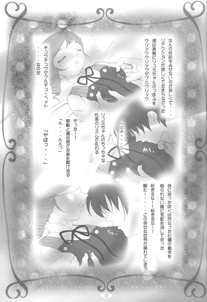 (C63) [aya, Chibikko Kaizoudan (Tomohisa Yutaka)] amethyst ~ Lumi-chan side (Kiddy Grade) page 13 full