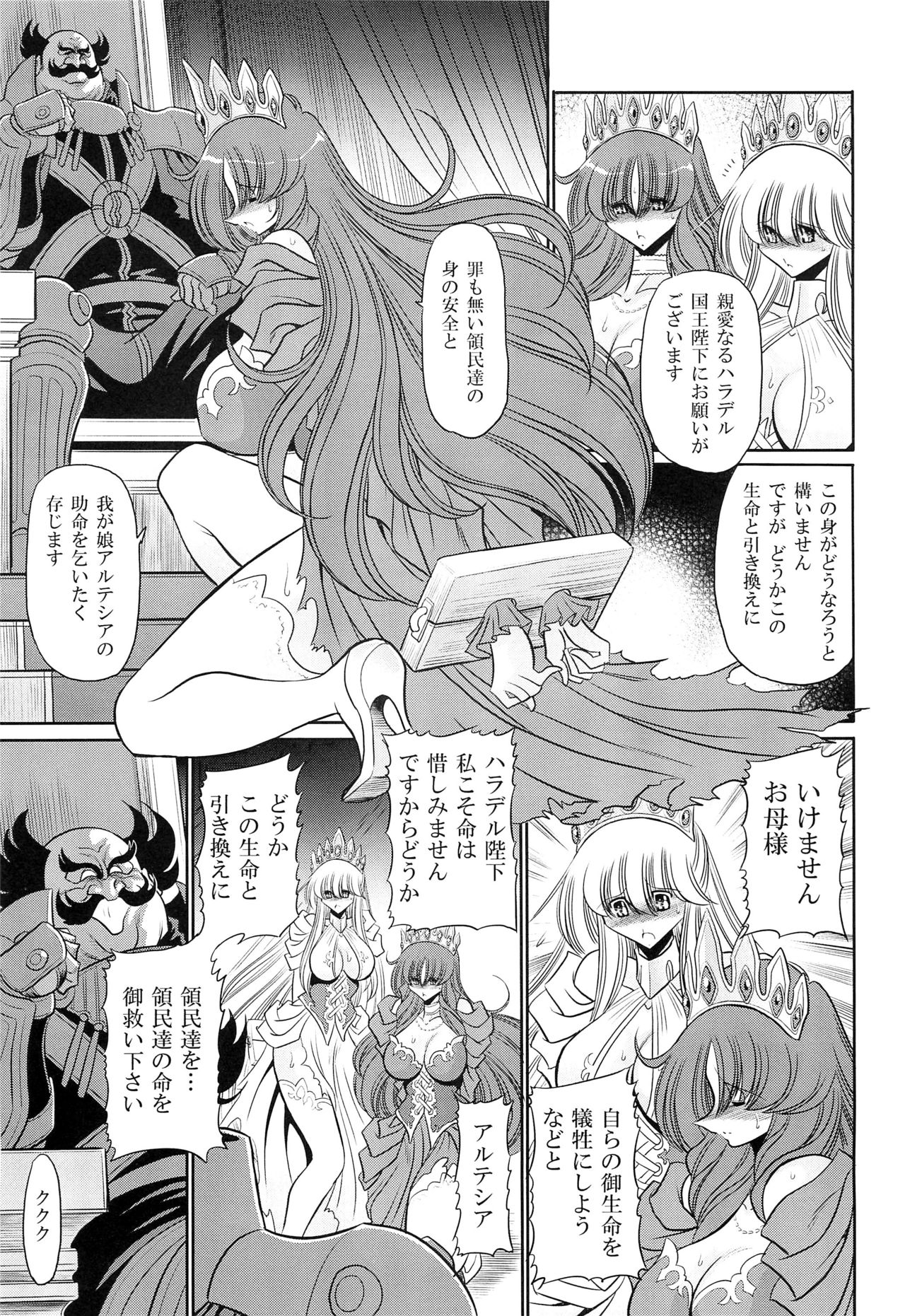 (C85) [Circle Taihei-Tengoku (Horikawa Gorou)] Okasare Hime IchiShou page 21 full