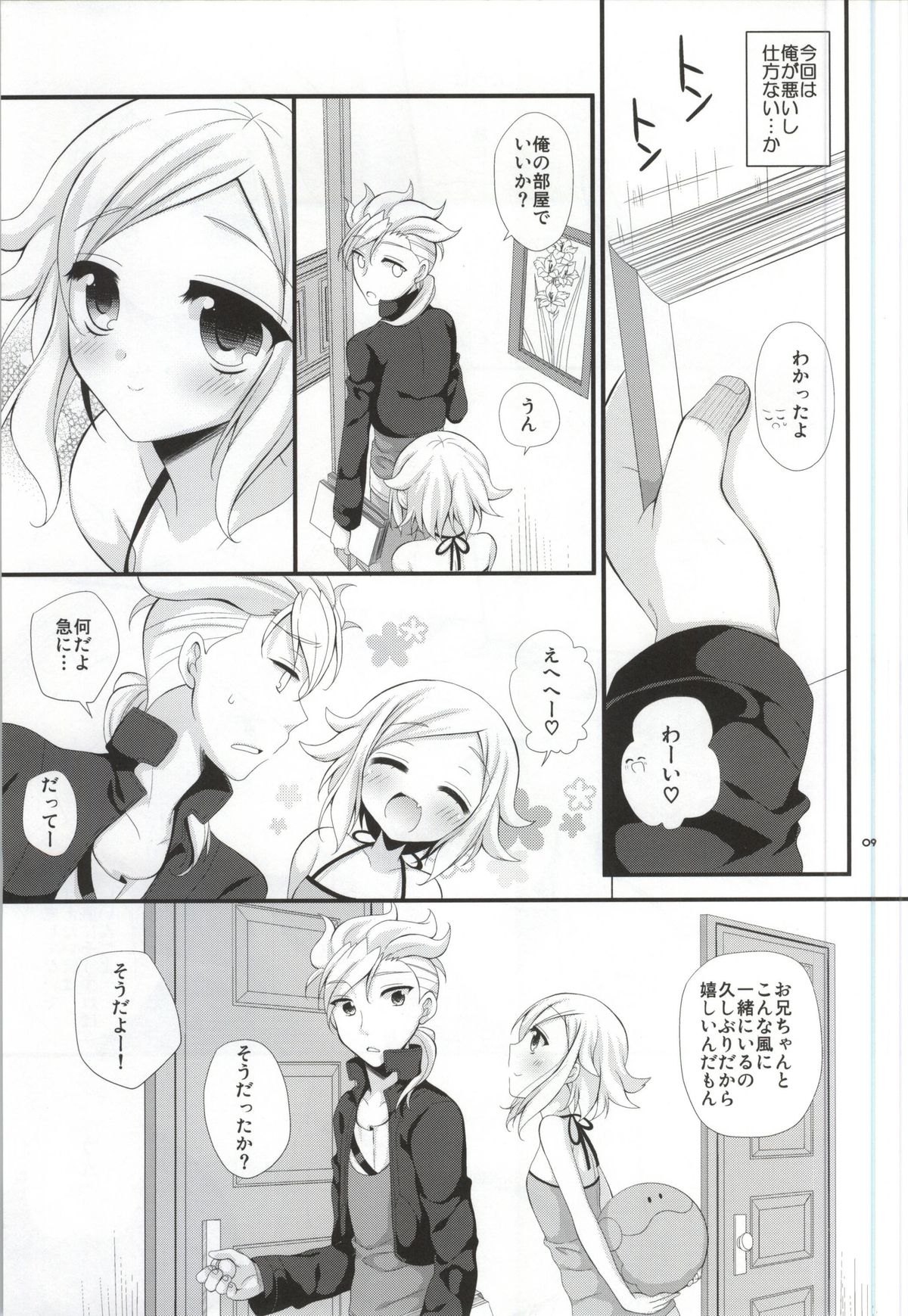 (C83) [Artificial Eden (Kisaragi Kanata)] Sister Princess (Gundam AGE) page 8 full