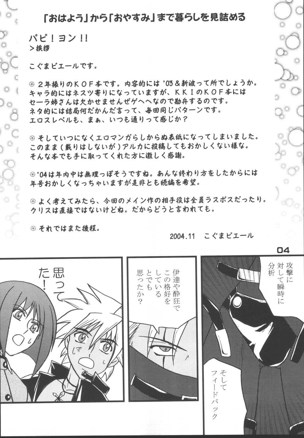 (C67) [KKI (Kogma Pierre)] Tokihanatsu × Tokihanate (King of Fighters) page 3 full