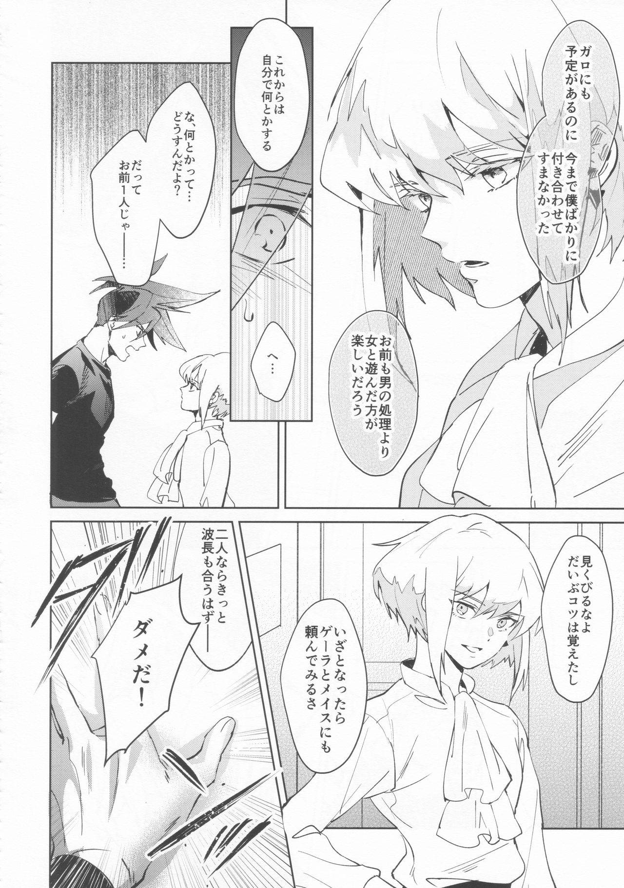 (Kanzen Nenshou!!) [AquariuM (Umire)] Ii kara Damatte Shouka Shiro! (Promare) page 26 full