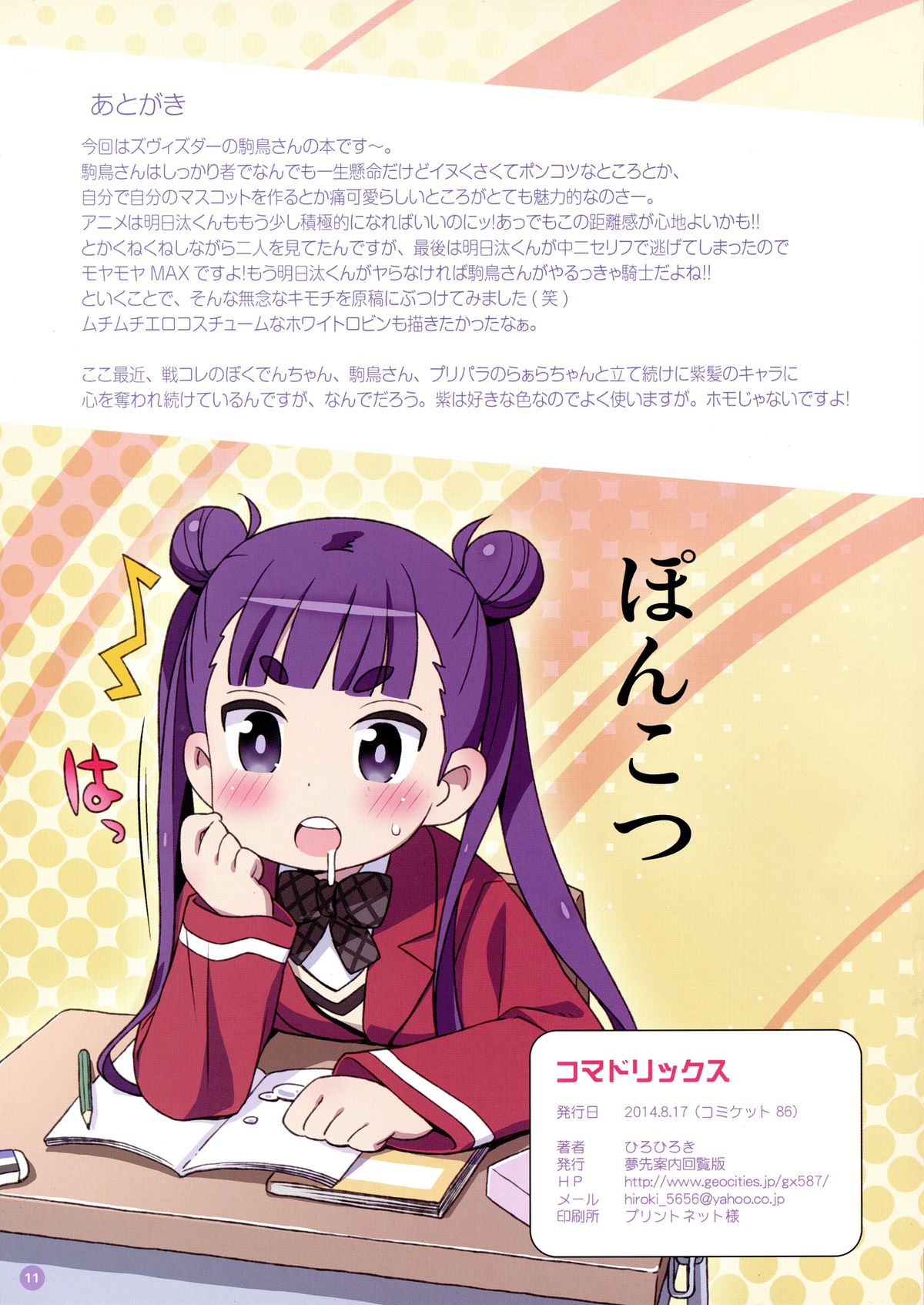 (C86) [Yumesaki Annai Kairanban (Hiro Hiroki)] Komadorix (Sekai Seifuku ~Bouryaku no Zvezda~) page 12 full