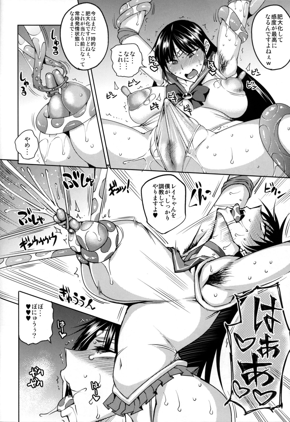 (C87) [Uruujima (Uruujima Call)] 20 Nengo no, Sailor Senshi o Kakyuu Youma no Ore ga Netoru 2 (Bishoujo Senshi Sailor Moon) page 9 full