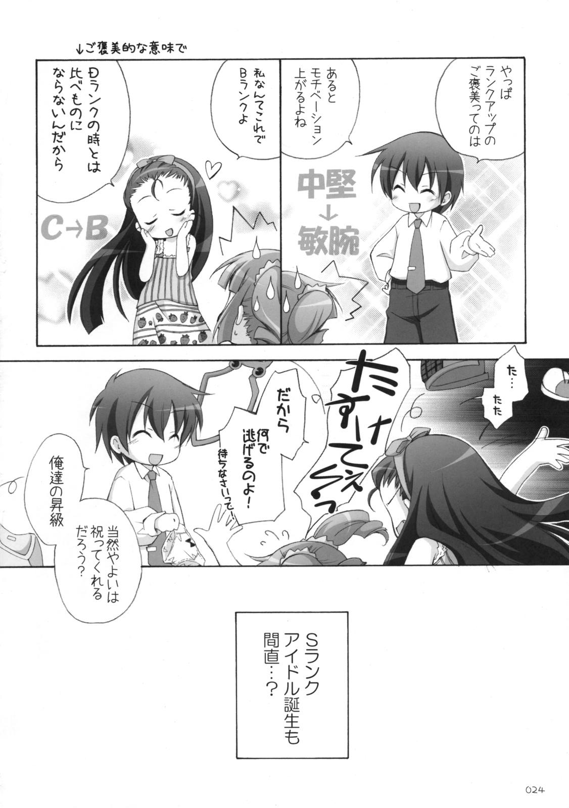 (C76) [Titokara 2nd Branch (Manami Tatsuya)] Suitei iDOL 2 (THE iDOLM@STER) page 23 full