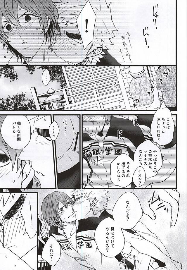 (Kimi ni Bakyun! 2) [JON (Manjirou)] Aozora Ecchi (Yowamushi Pedal) page 12 full