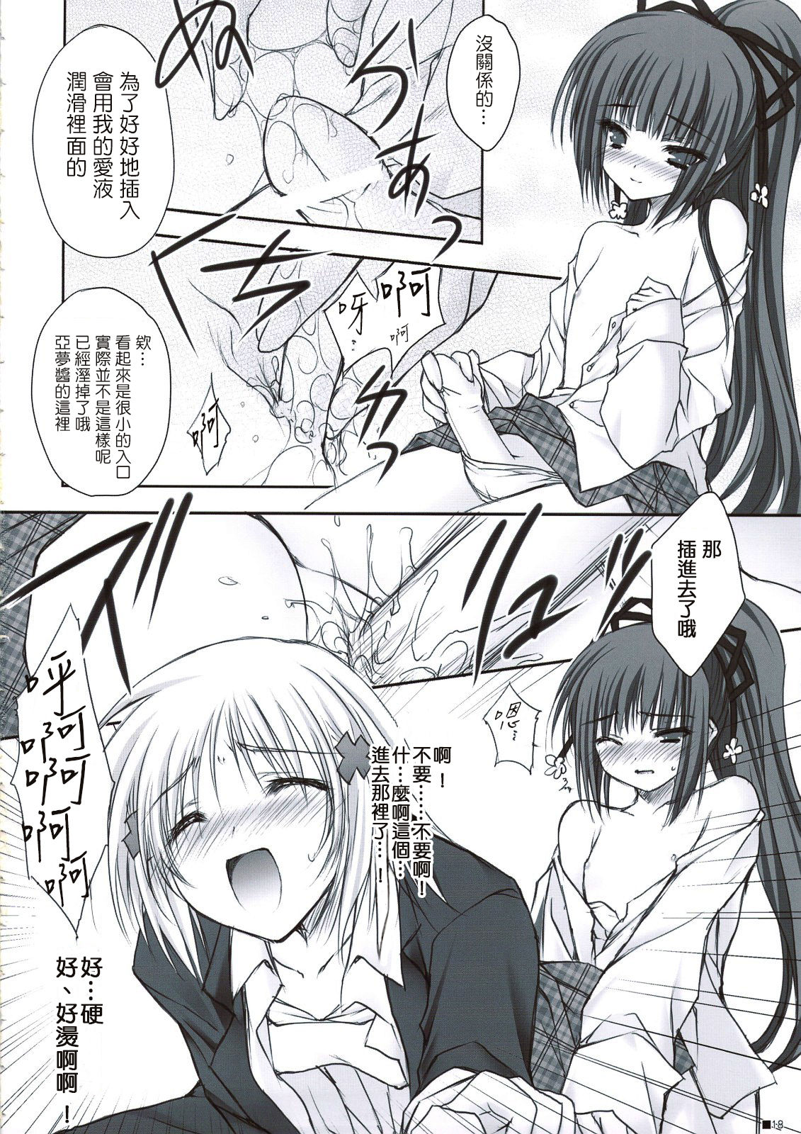 (C74) [ZiP (Moekibara Fumitake)] Hokentaiiku de Narattenai! (Shugo Chara!) [Chinese] [瑞树汉化组] page 19 full