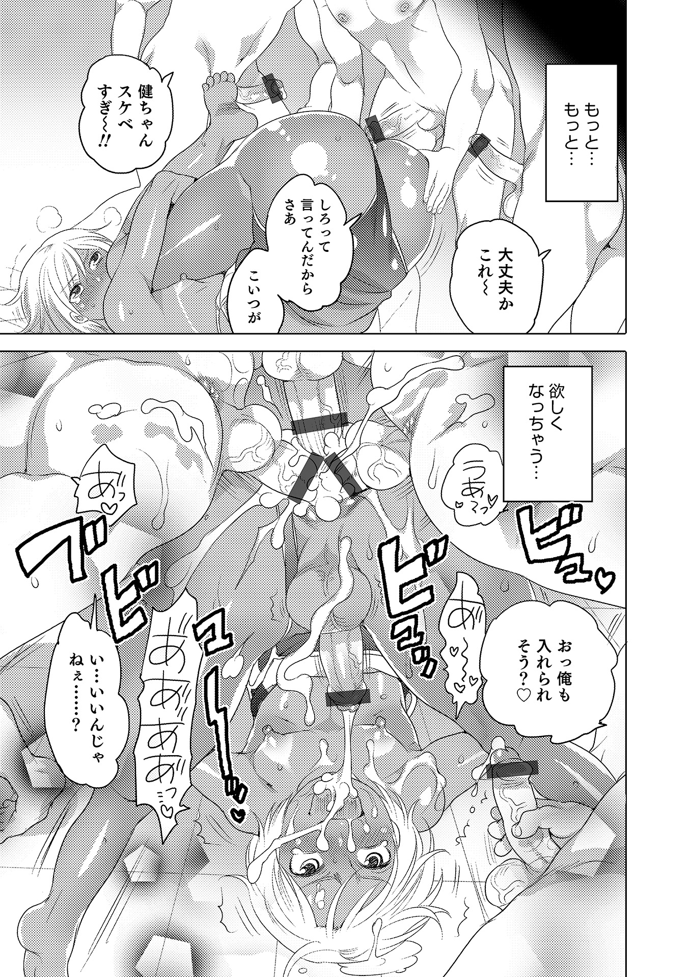 [Anthology] Otokonoko HEAVEN Vol. 17 [Digital] page 88 full