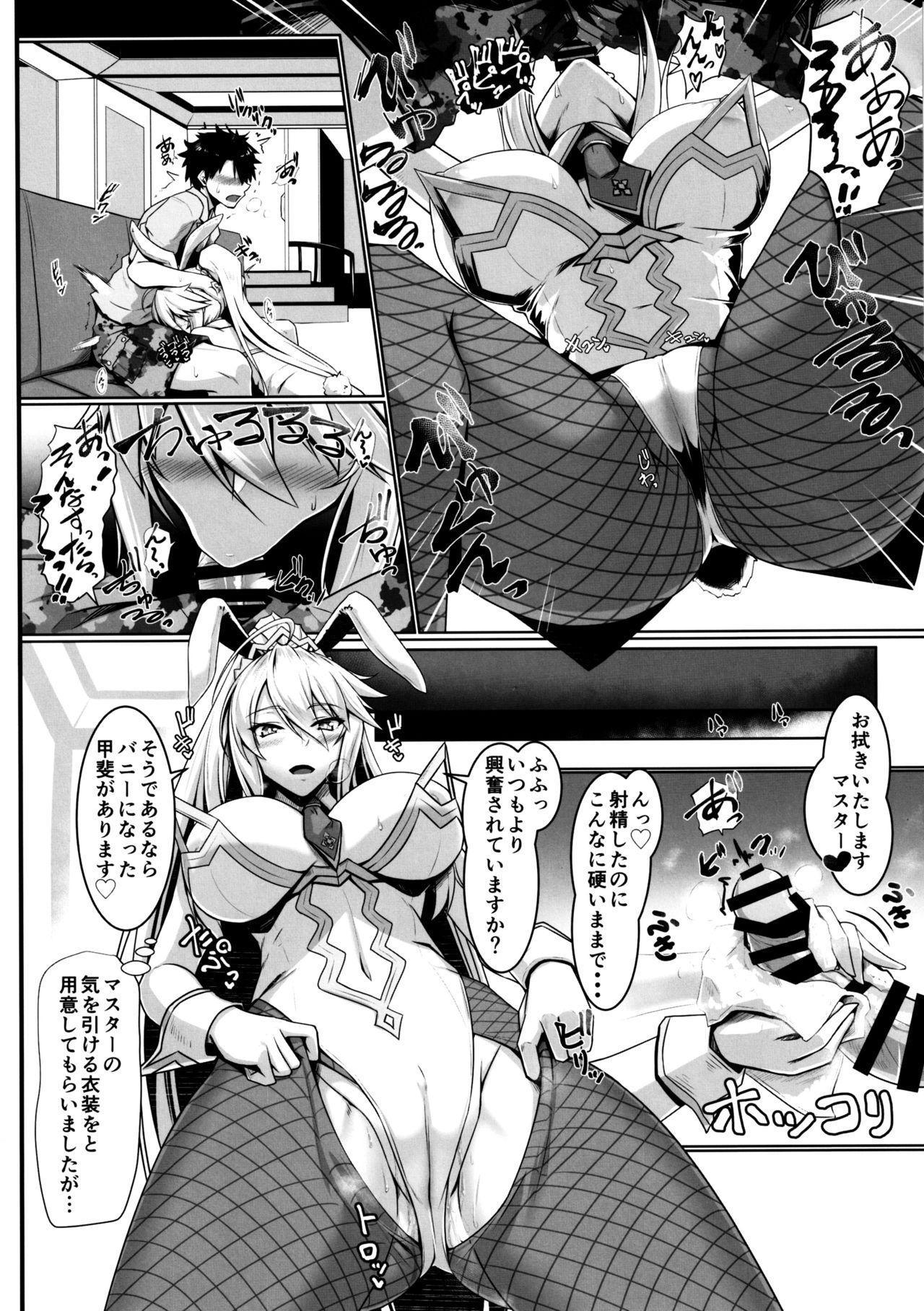 (C97) [Kuroshiro Desire (Akitsuki Karasu)] ToroToro BaniBani (Fate/Grand Order) page 7 full