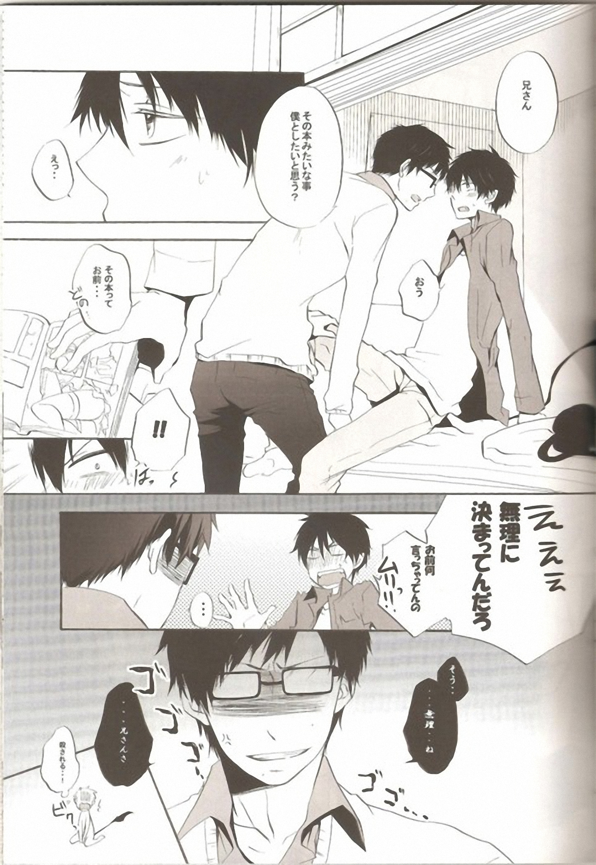 (C81) [AMAOh! (Mizuki Tama)] make love (Ao no Exorcist) page 10 full