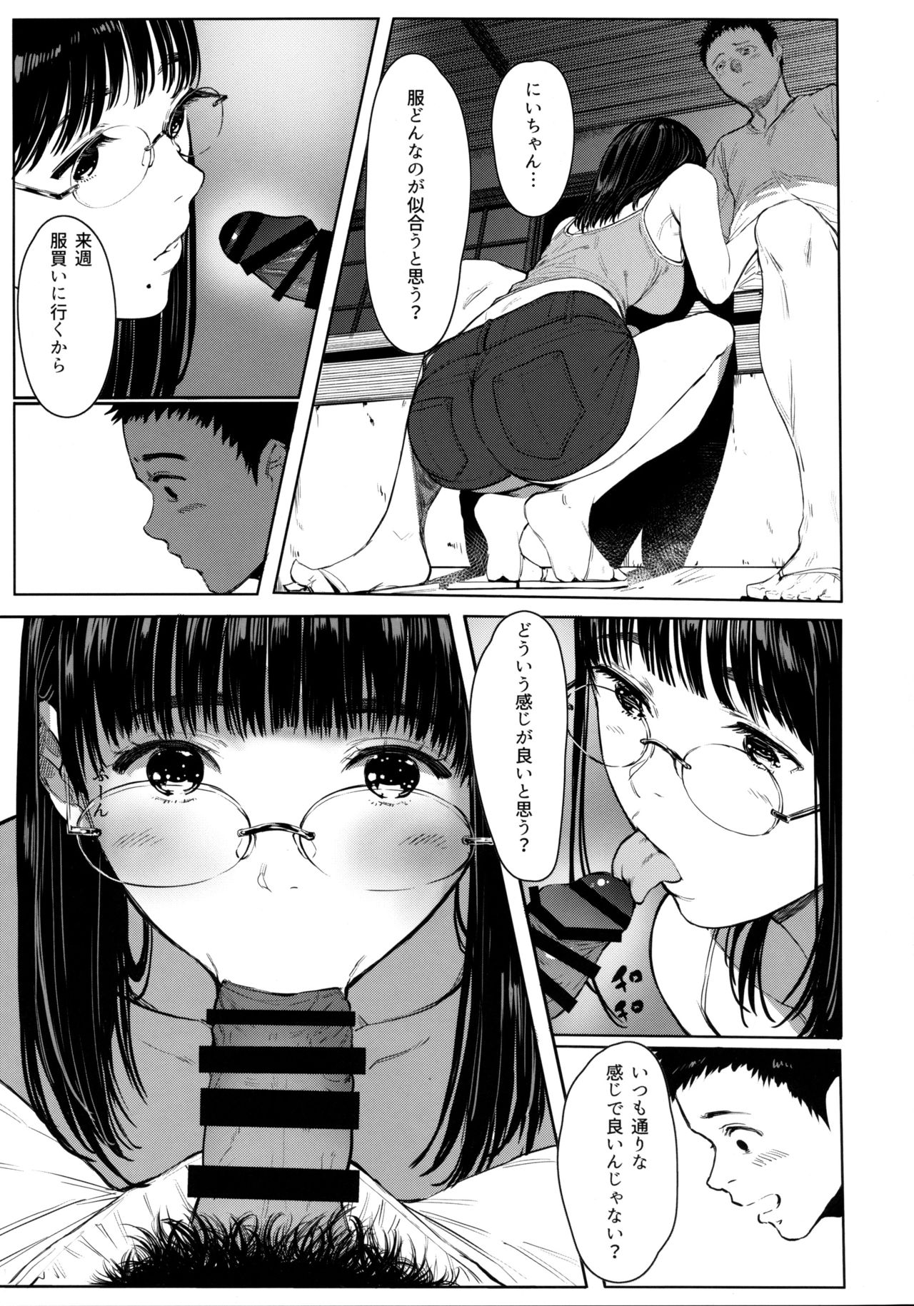 (C97) [Kuragamo (Tukinowagamo)] Tonari no Chinatsu-chan R 05 page 14 full