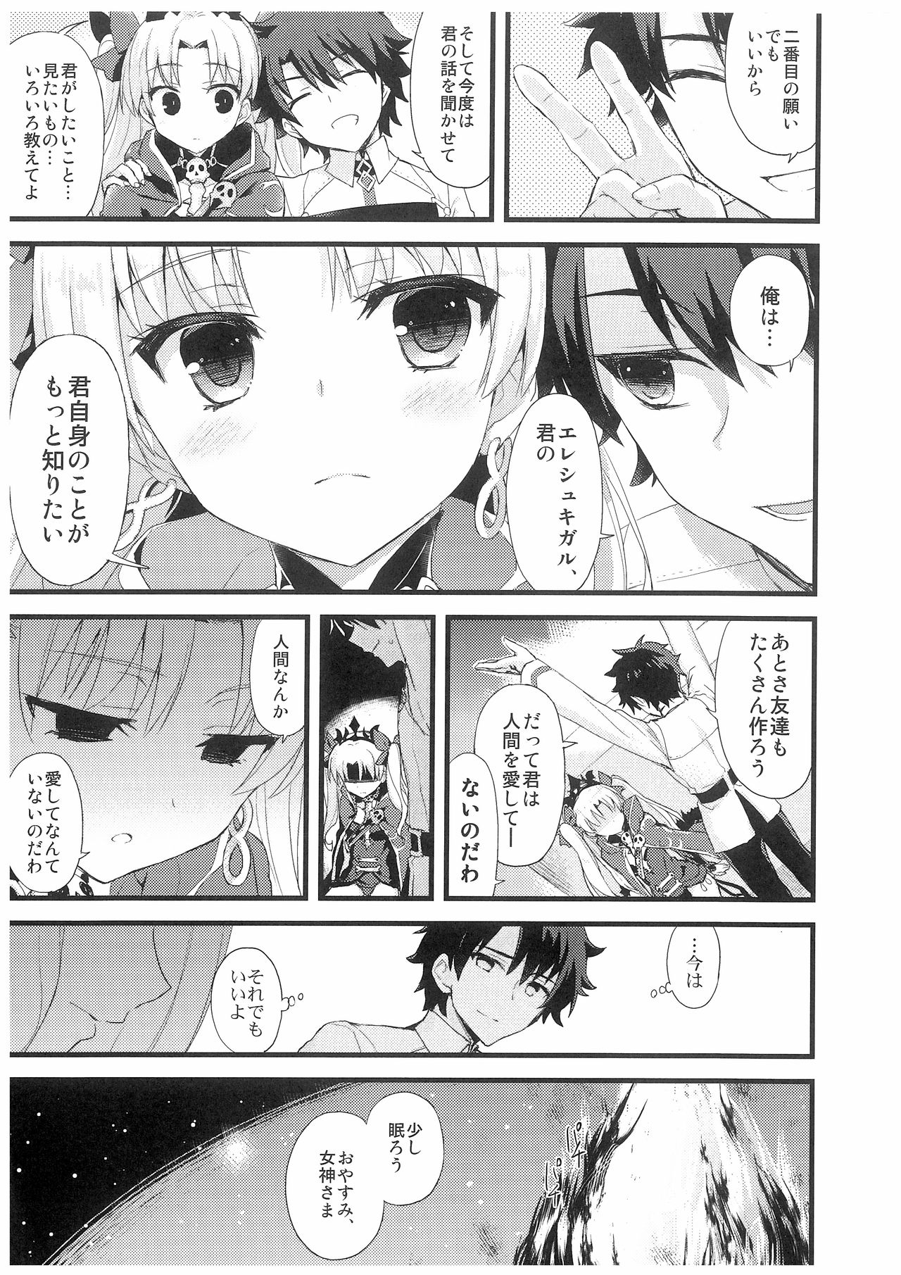 (SC2017 Winter) [AYUEST (Ayuya)] Kimi no Tonari no Monogatari (Fate/Grand Order) page 16 full