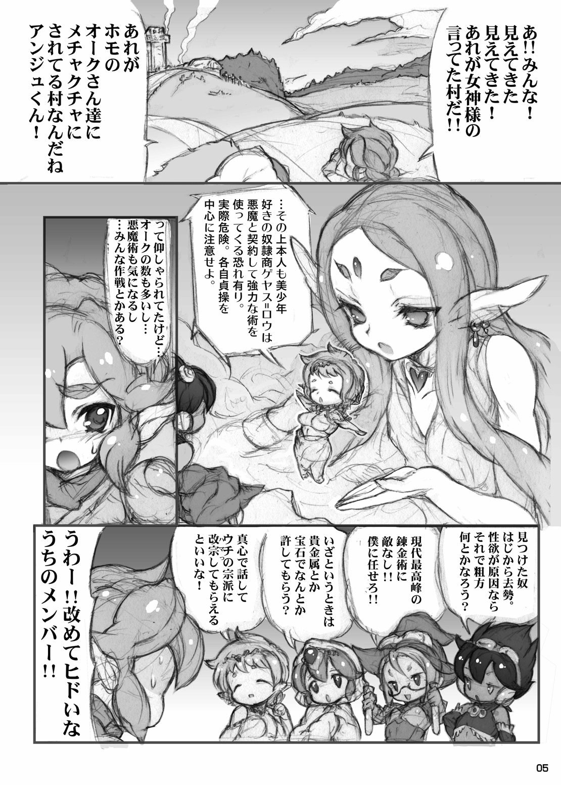 [Yayoi Fantasy Zone] Anju and Party VS The Homosexual Army [Digital] page 4 full