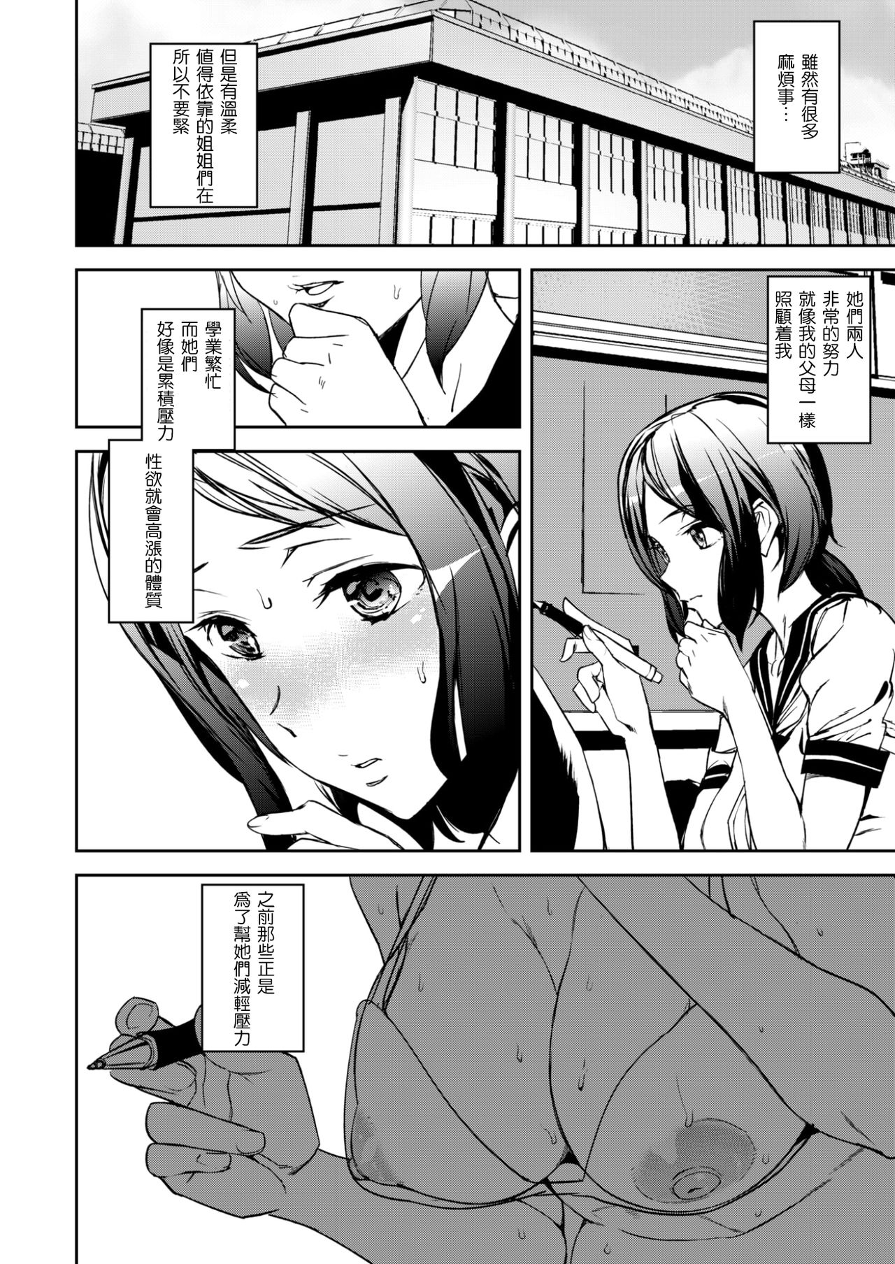 [Ashiomi Masato] Everyday Sisters [Chinese] [瓜皮汉化] page 8 full