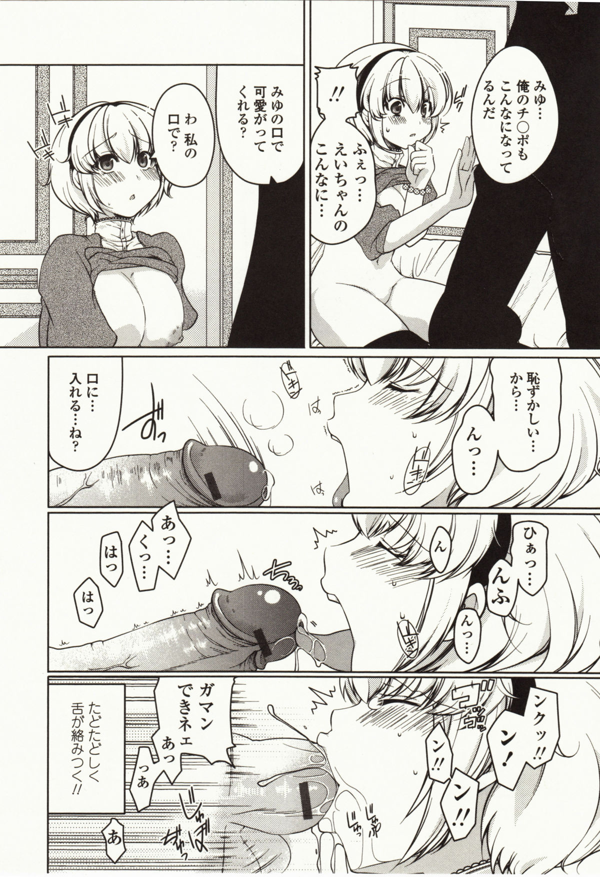 [Yukiji Shia] Marshmallow Opai ~Naka de Dashite~ page 176 full