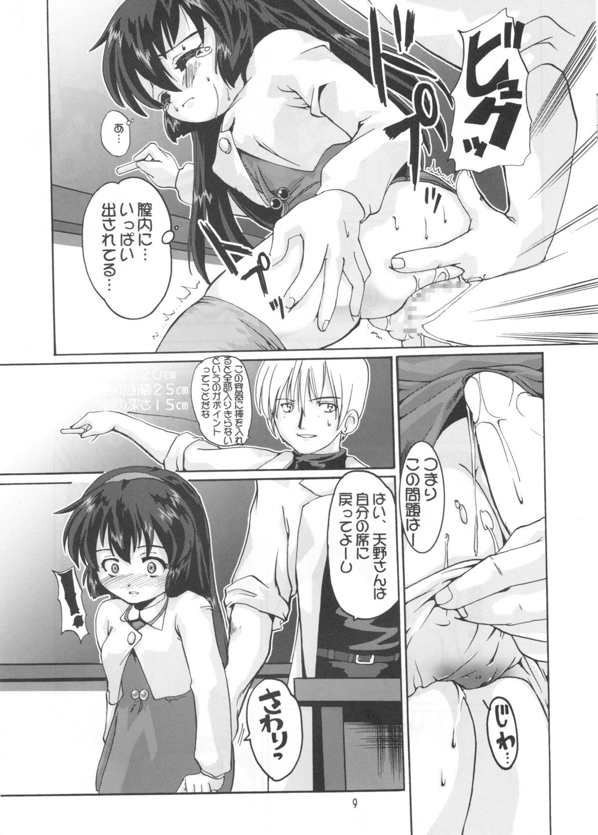 (C59) [Kenro Koubou (Orimoto Mimana)] Aido Misao Misaonly 5 (Pretty Sammy) page 8 full