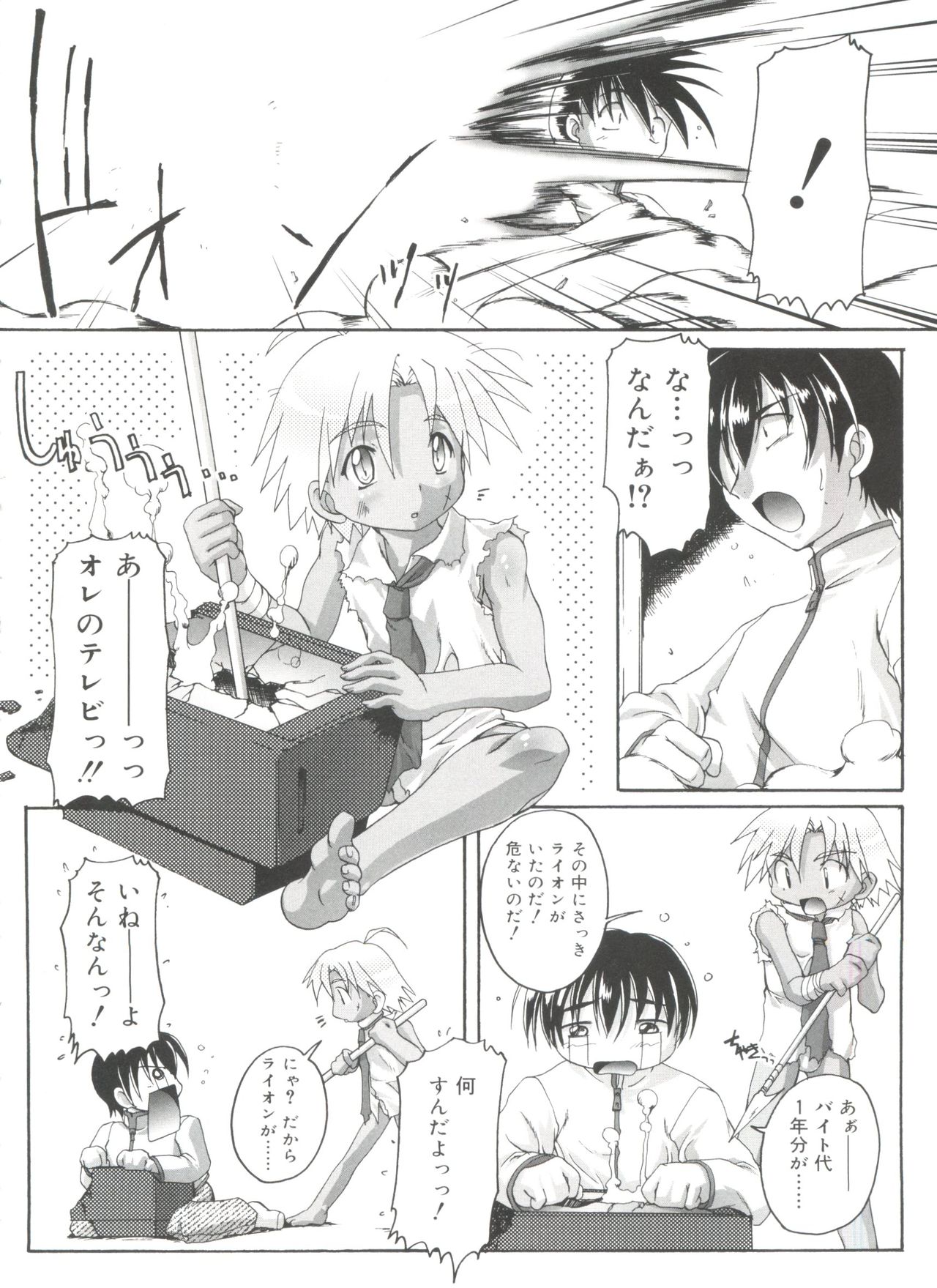 [Takase Yuu] Otokonoko Katsudou Houkokusho - Otokonoko Activity Report page 166 full