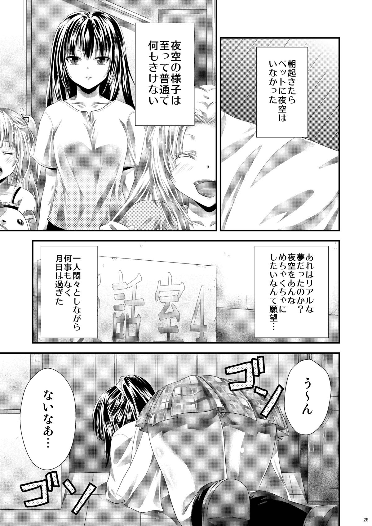 [Analog Store OFF Shiten] Yozora wa Yandereka suru shika Michi wa Nai (Boku wa Tomodachi ga Sukunai) [Digital] page 24 full