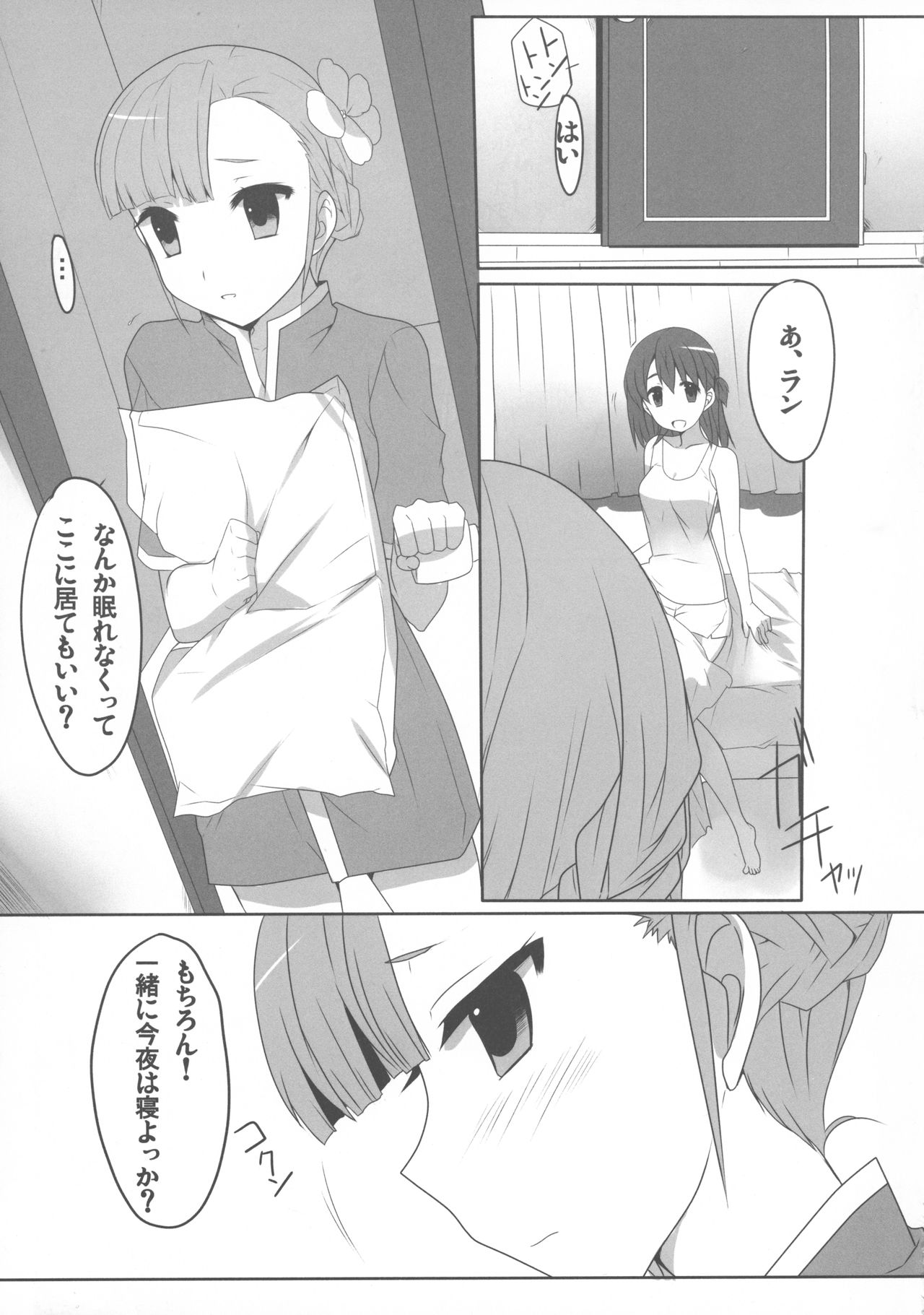 (COMIC1☆6) [Coupe Pain Ginga (Arisawa Tsukasa, Namakura Makibishi)] Rinne no Hana Saku Machi de Anata to Deatta (Rinne no Lagrange) page 5 full