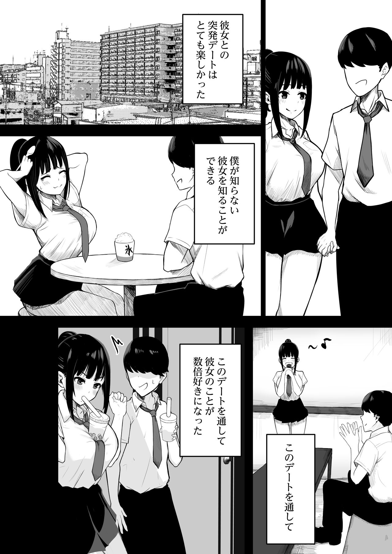 [Akairo Ramuneya (Akairo)] Ochite Gomennasai page 4 full