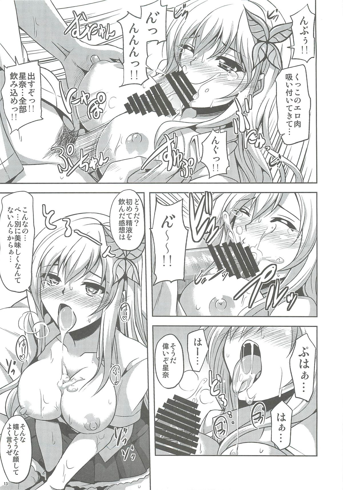 (C81) [Dokomademo Aoi Sora ni Ukabu Niku (Nikusoukyuu)] Air Nikuiziri (Boku wa Tomodachi ga Sukunai) page 12 full