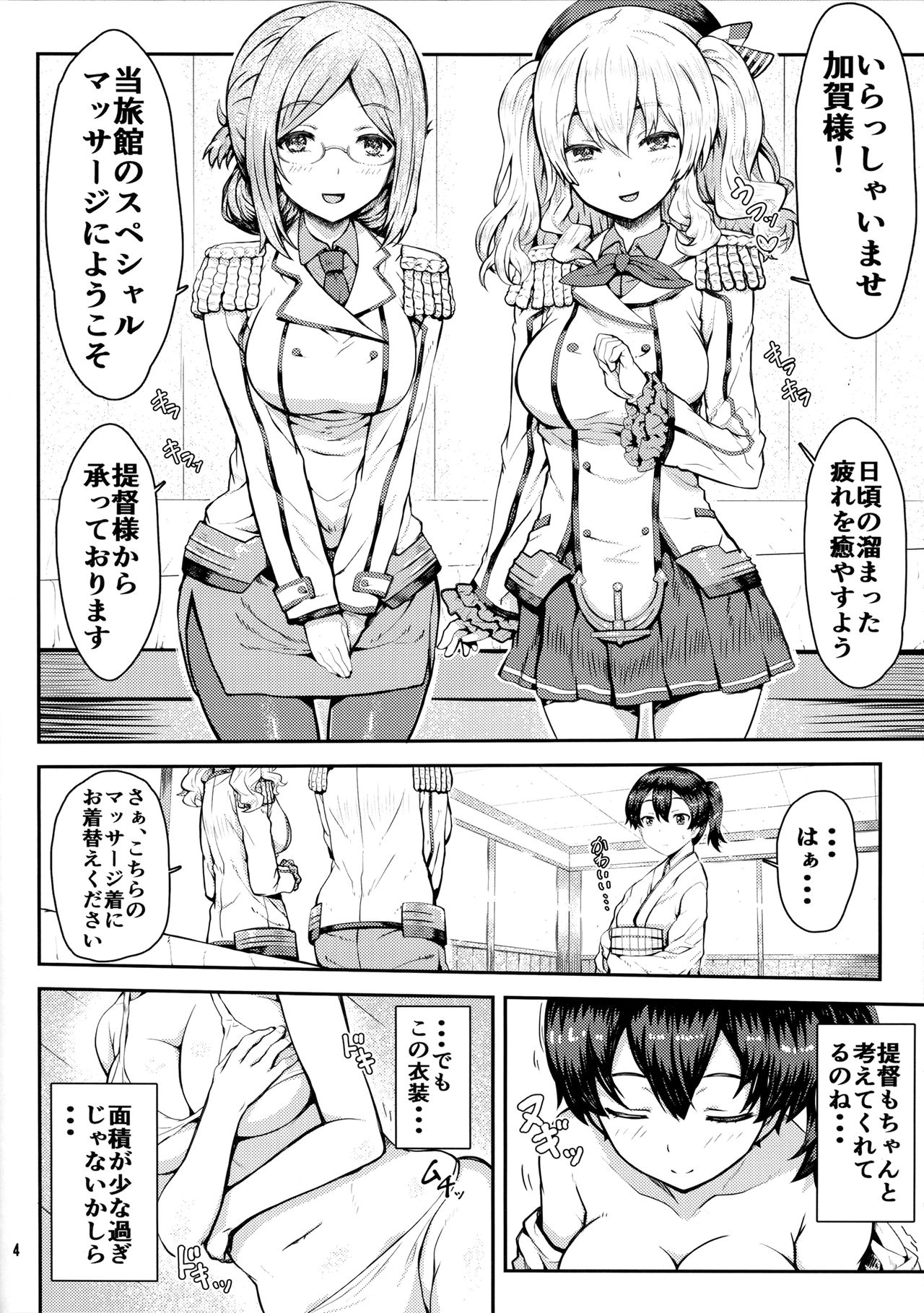 (COMIC1☆10) [Arinotowatari (Arinotowatari)] Kaga-san o Biyaku Massage Choukyou (Kantai Collection -KanColle-) page 3 full