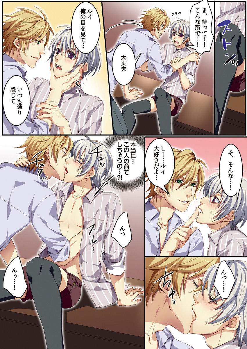 [Kairi] Osu ♂ mama ~ Ninshin Deki Chatta ore [Digital] page 121 full