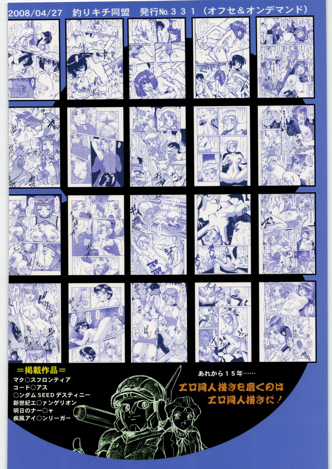 (COMIC1☆2) [Tsurikichi Doumei (Umedama Nabu)] Umedamangashuu 13 (Various) page 130 full