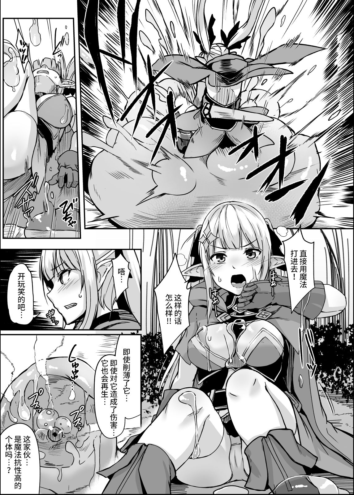 [ZIGZAG (Hirno)] ELFIN QUEST #Slime Haiboku Hen [Chinese] [不咕鸟汉化组] [Digital] page 10 full