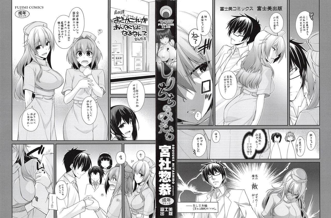 [Miyashiro Sousuke] Shiri chichi midara [Chinese] page 6 full