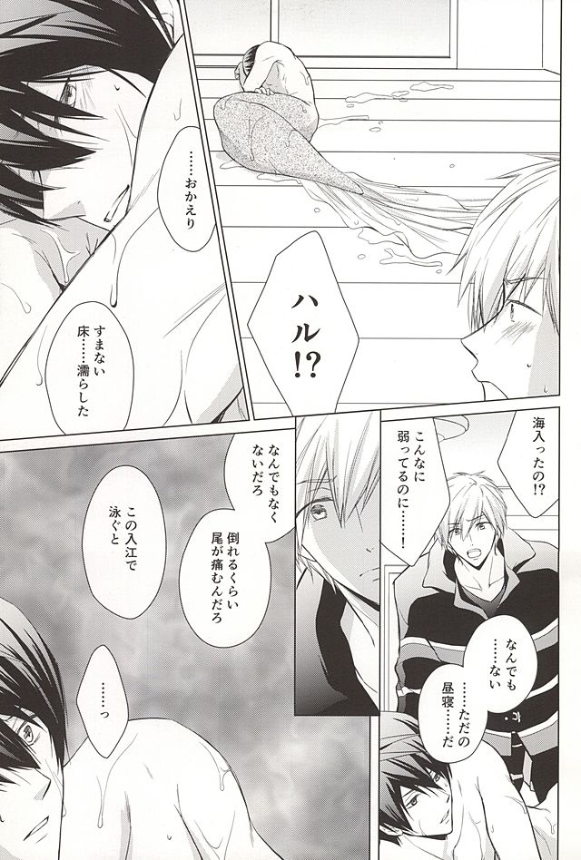 (SUPER24) [E-ria (Asaki)] Ningyo no Haru-chan to Gin no Namida 2 (Free!) page 18 full