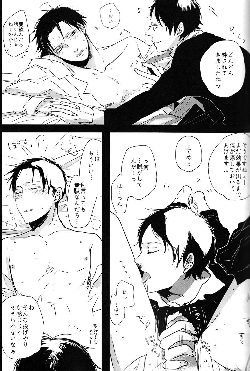 [nco (Umeda Uh)] ♪ ××× is Falling Down (Shingeki no Kyojin) page 30 full