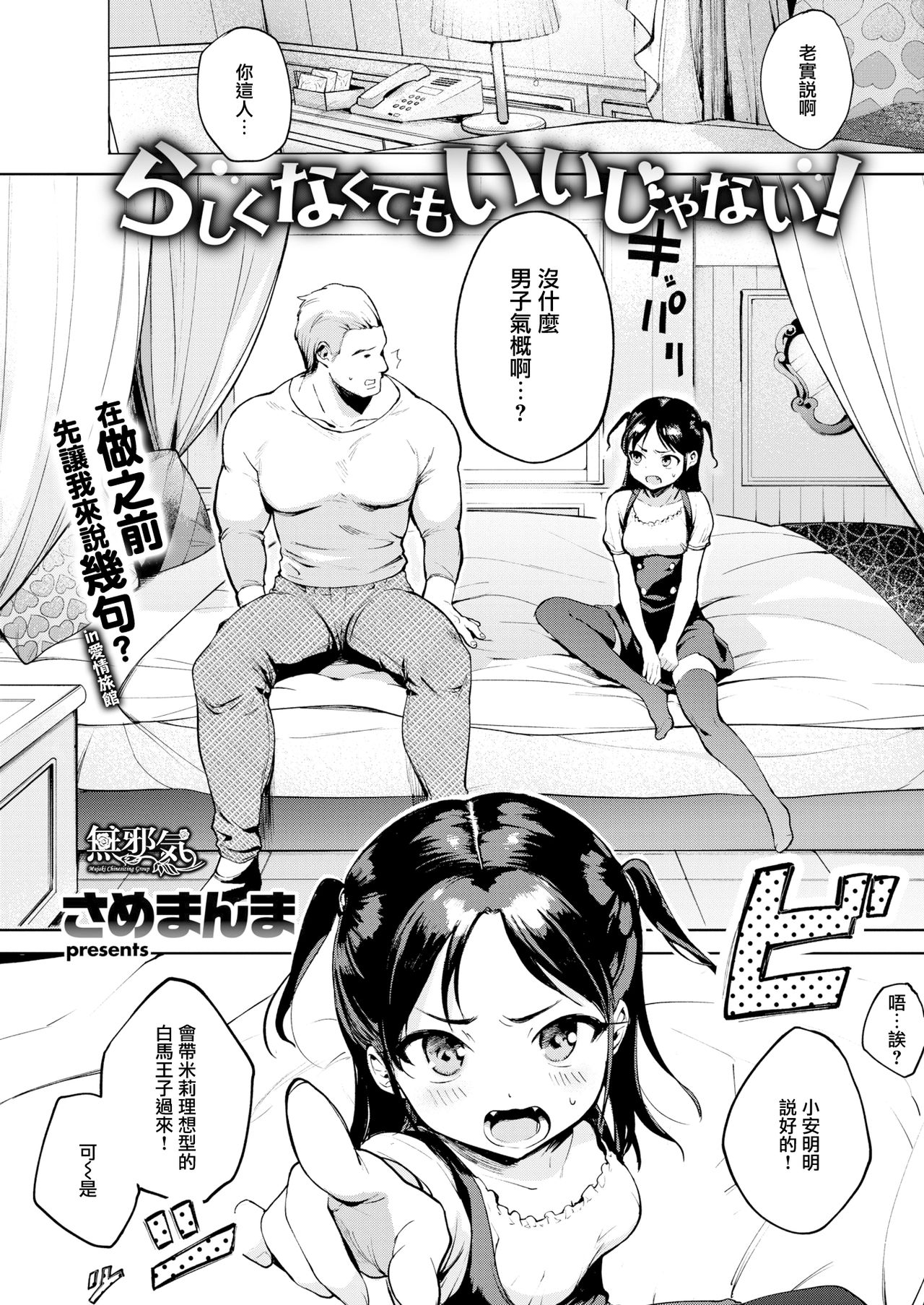 [Same Manma] Rashikunakute mo Ii ja Nai! (COMIC Kairakuten 2019-04) [Chinese] [無邪気漢化組] [Digital] page 1 full