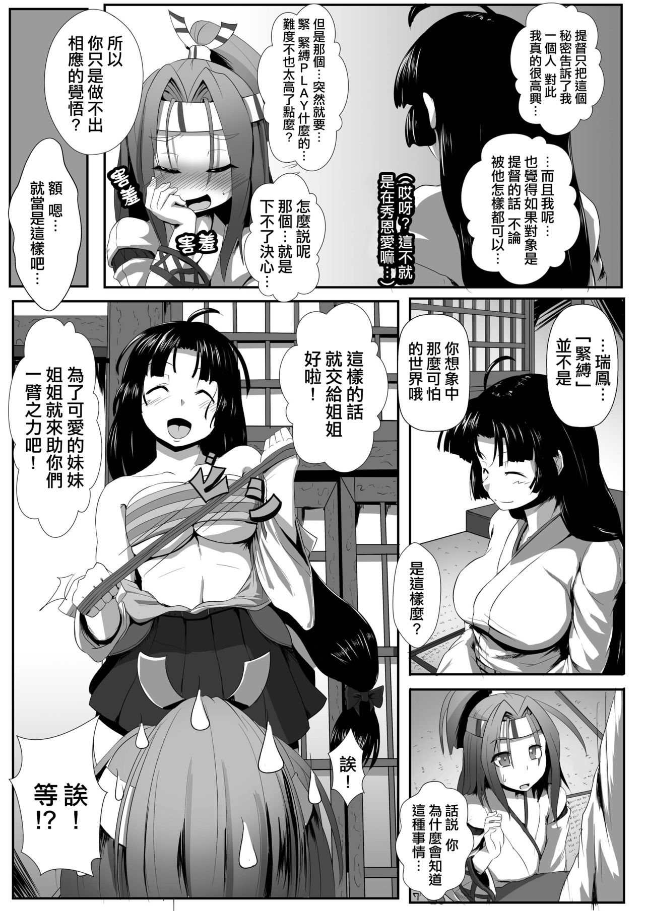 [Arachno☆Mania (Kumoemon)] Zuihou Taberyu? (Kantai Collection -KanColle-) [Chinese] [AX個人漢化] [Digital] page 7 full