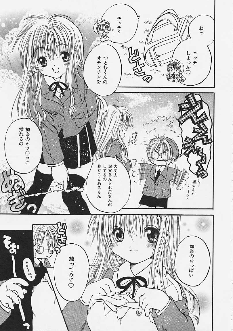 [Ayase Satomi] Nakayoshi Kyouwakoku - Nakayoshi Republic page 15 full