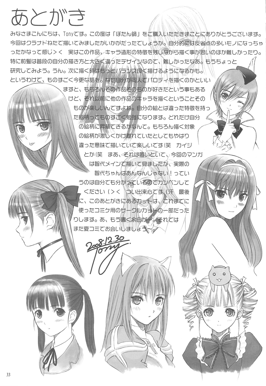 (C75) [T2 ART WORKS (Tony)] Botan Nabe (Clannad) page 32 full