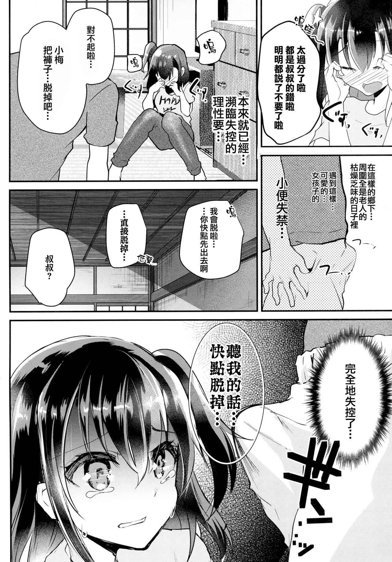 (C94) [Shimajiya (Shimaji)] Hatsuiku no Ii Meikko o Ryoujoku. [Chinese] [兔司姬漢化組] page 10 full