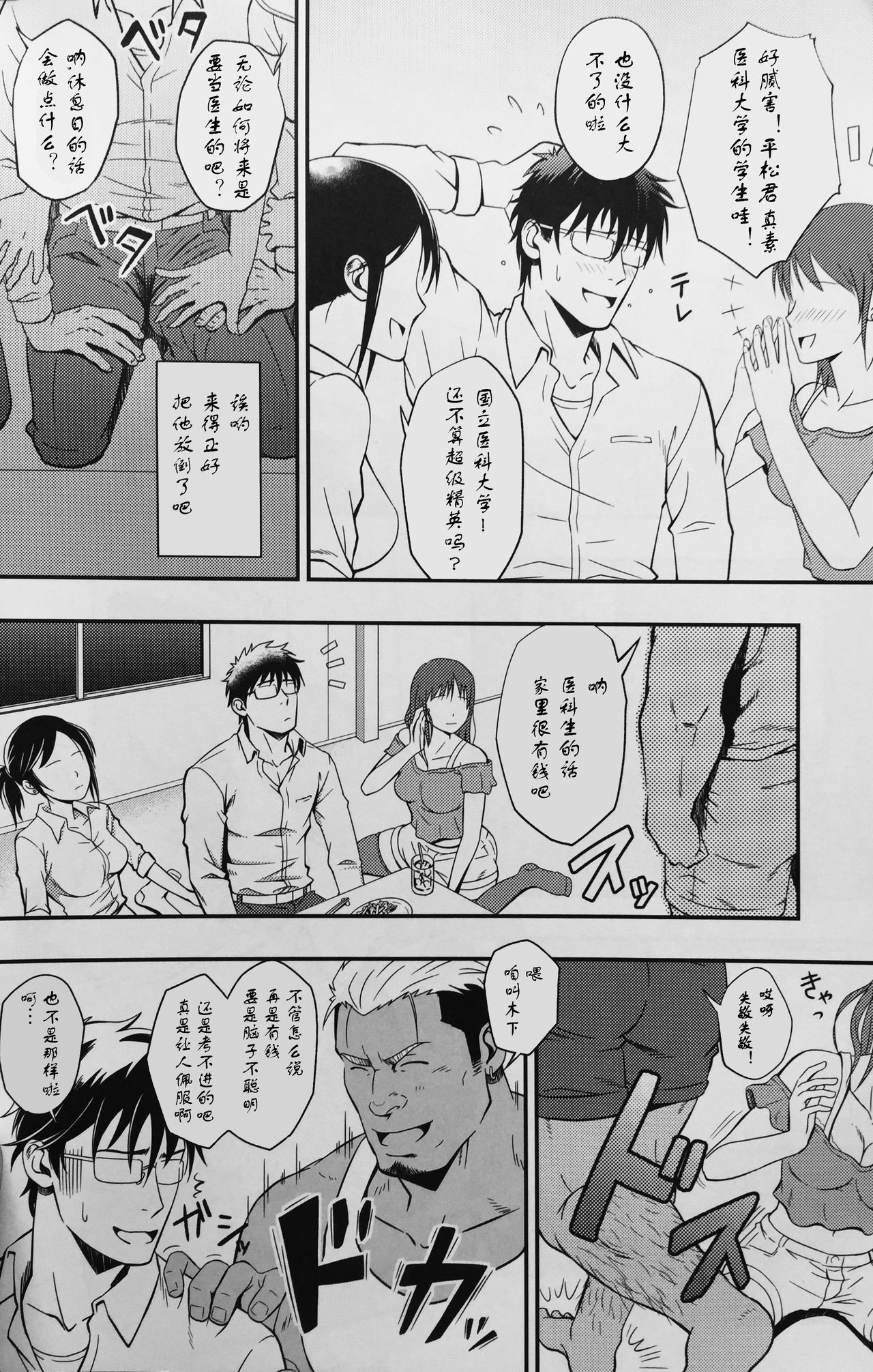 (C90) [RYCANTHROPY (Mizuki Gai)] ICE BREAK Yarichin Yarou no Ikasekata [Chinese] [日曜日汉化] page 3 full