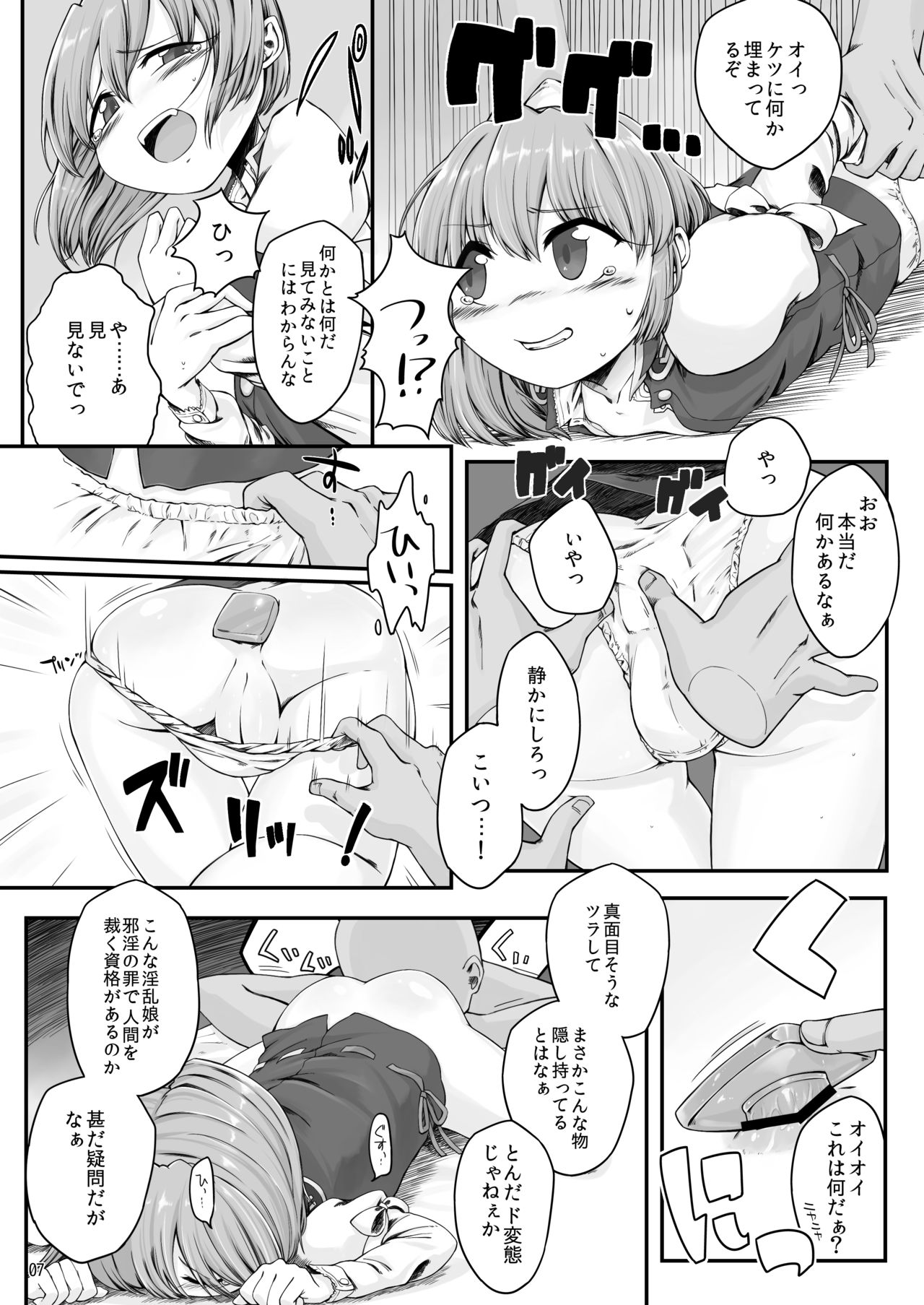 [Float Shippu (Usou)] Rakuen no Saikou Saibanchou (Touhou Project) [Digital] page 6 full