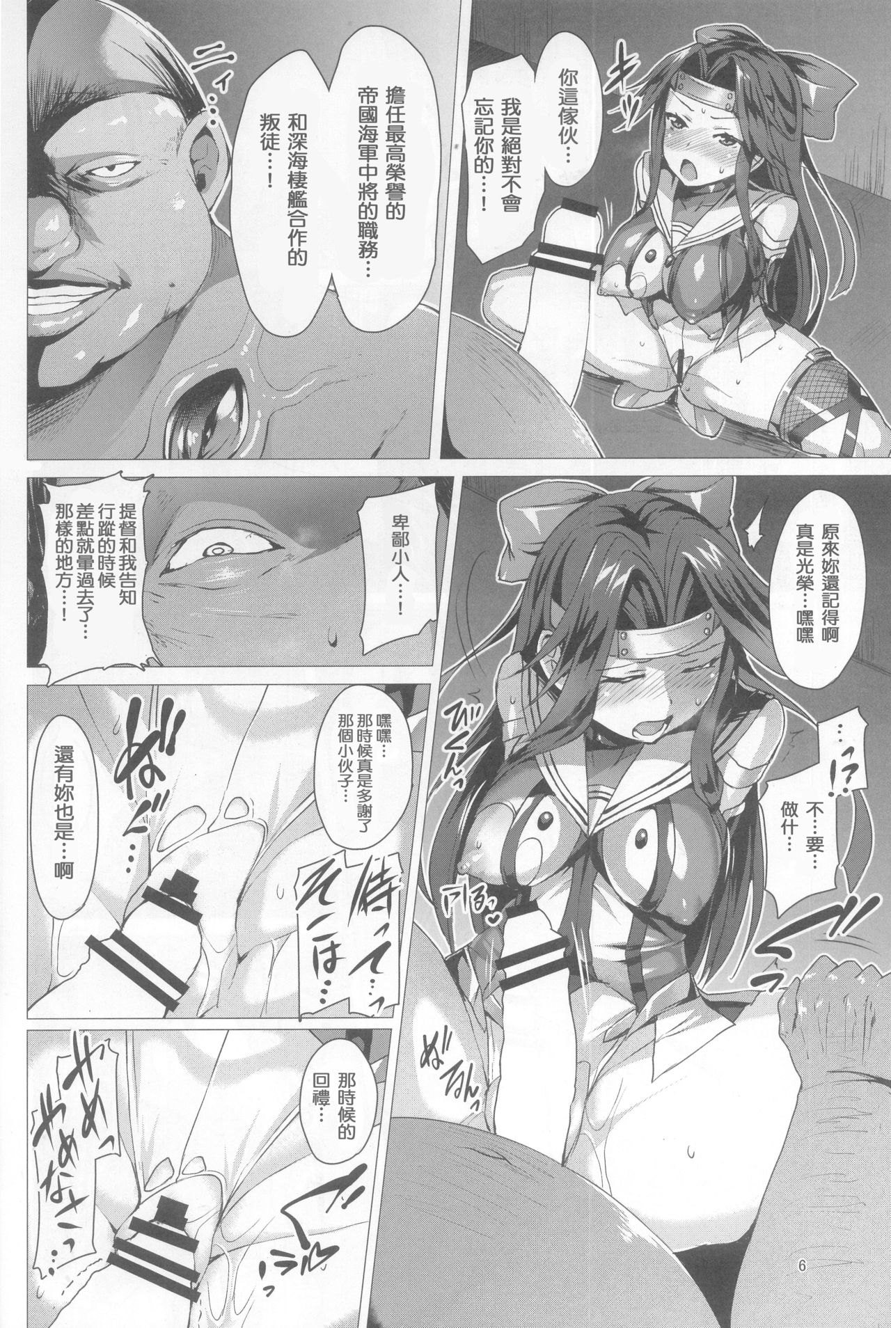 (C92) [Vpan's EXTASY (Satou Kuuki)] Dorei Shoukan Jintsuu (Kantai Collection -KanColle-) [Chinese] [社畜狡五狙] page 6 full