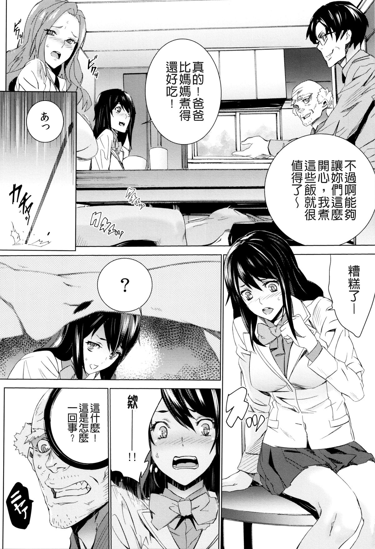 [OUMA] Mago Neburi [Chinese] [彩頁重嵌] page 32 full