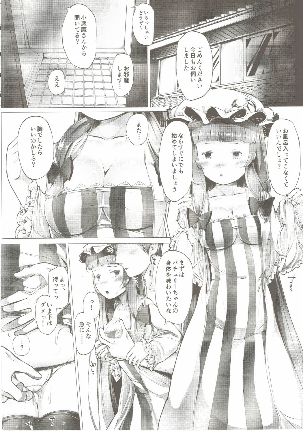 (Reitaisai 13) [Shirokurousa (Sugiyuu)] Patchouli no Happy Delivery (Touhou Project) page 15 full