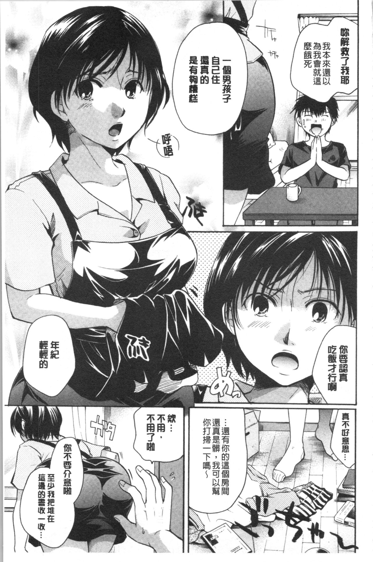 [Itou Ei] Hana no Saezuri [chinese] page 44 full