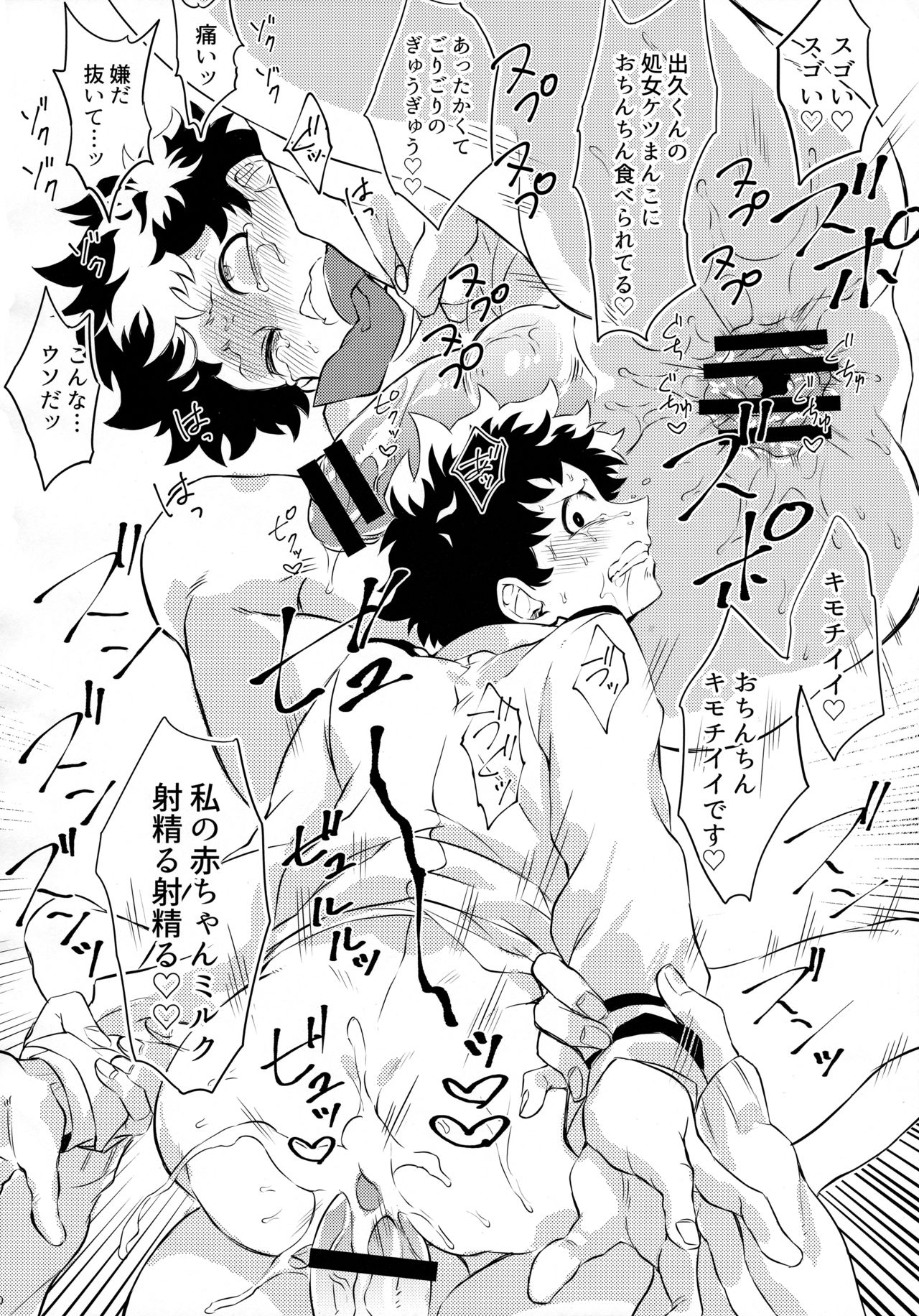 (Douyara Deban no Youda! 16) [Mekao (Den Meka)] Toga-chan to Deku-kun (Boku no Hero Academia) page 9 full