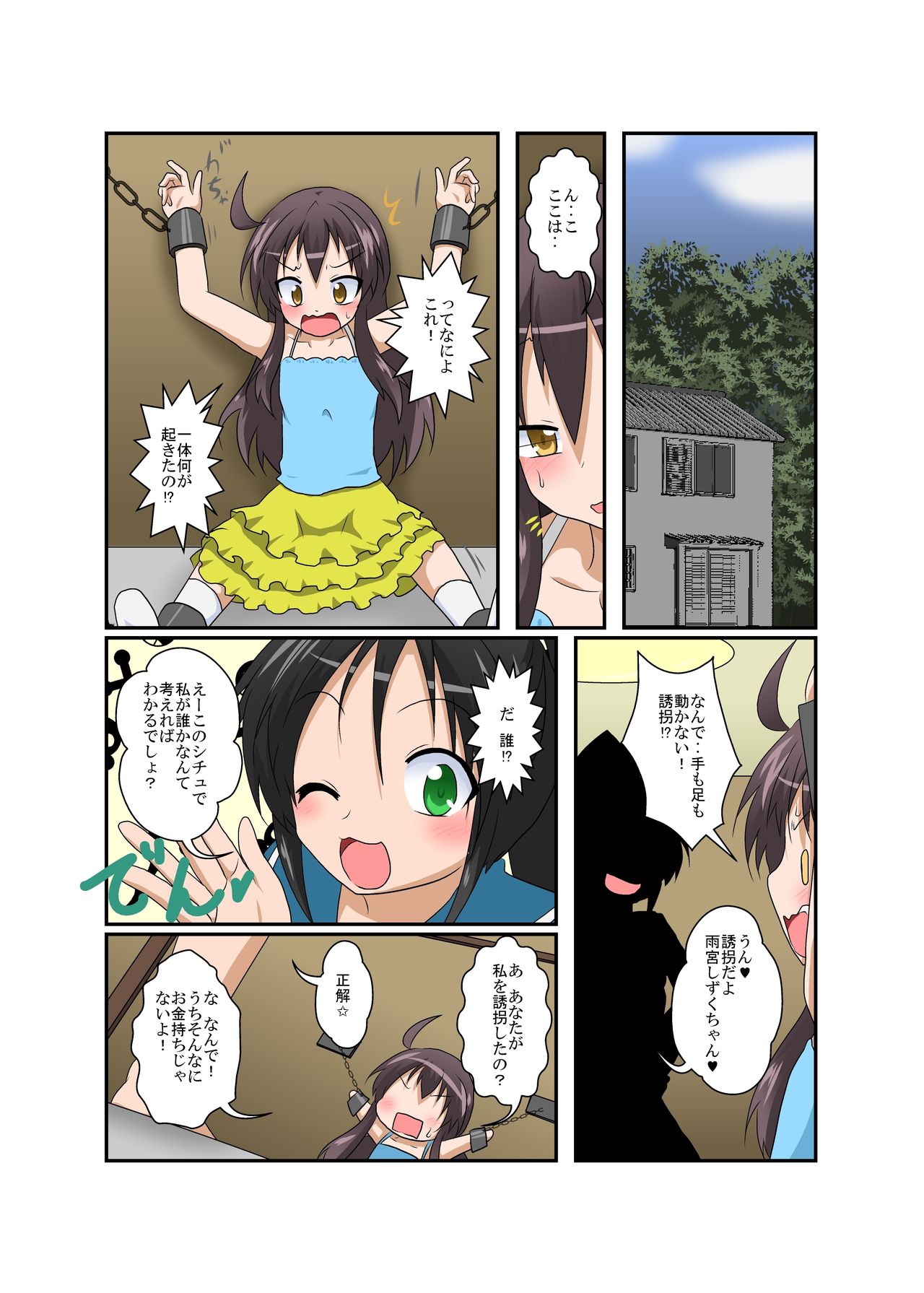[Ameshoo (Mikaduki Neko)] Rifujin Shoujo XVI page 4 full