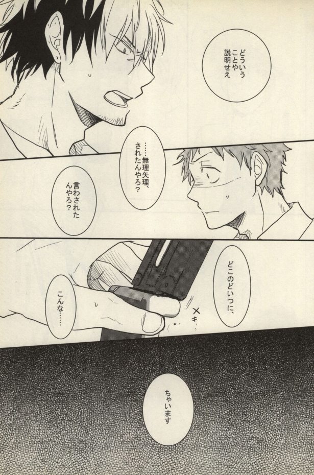 (C81) [Osova (Sobayu)] Ta ga Tame ni Kimi Warau (Ao no Exorcist) page 27 full