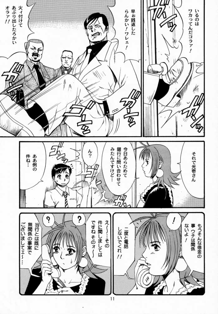 (CR28) [Saigado] Boku no Seinen Kouken-nin 2 page 10 full