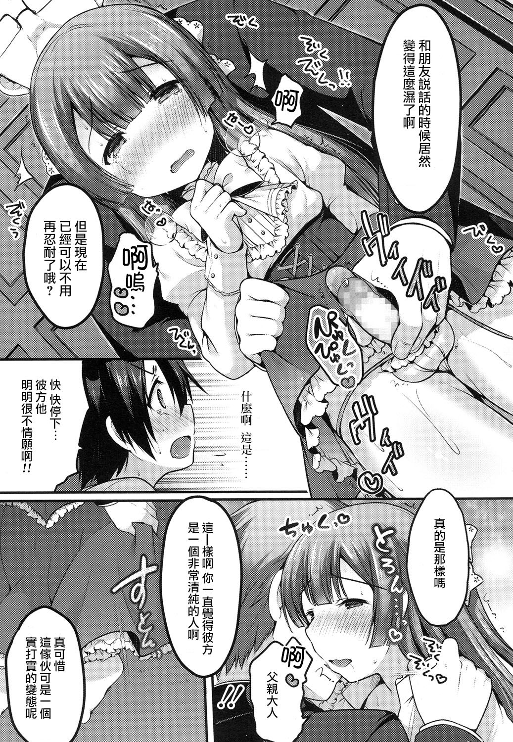 [Sakura Puchilo] Kanata no Hako (Koushoku Shounen Vol. 08) [Chinese] [瑞树汉化组] [Digital] page 5 full