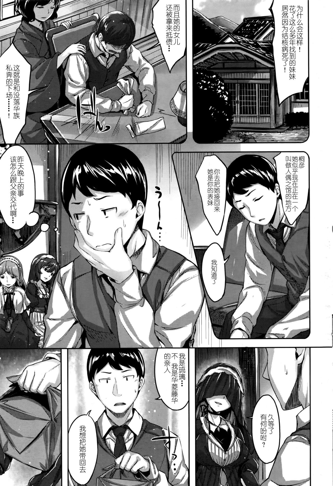[Hinasaki Yo] Ningyou no Yakata (COMIC Kairakuten Beast 2016-09) [Chinese] page 17 full