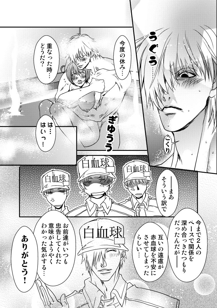 [Shinozuka] 渡る体内は細菌ばかり２ (Cells at Work!) page 9 full