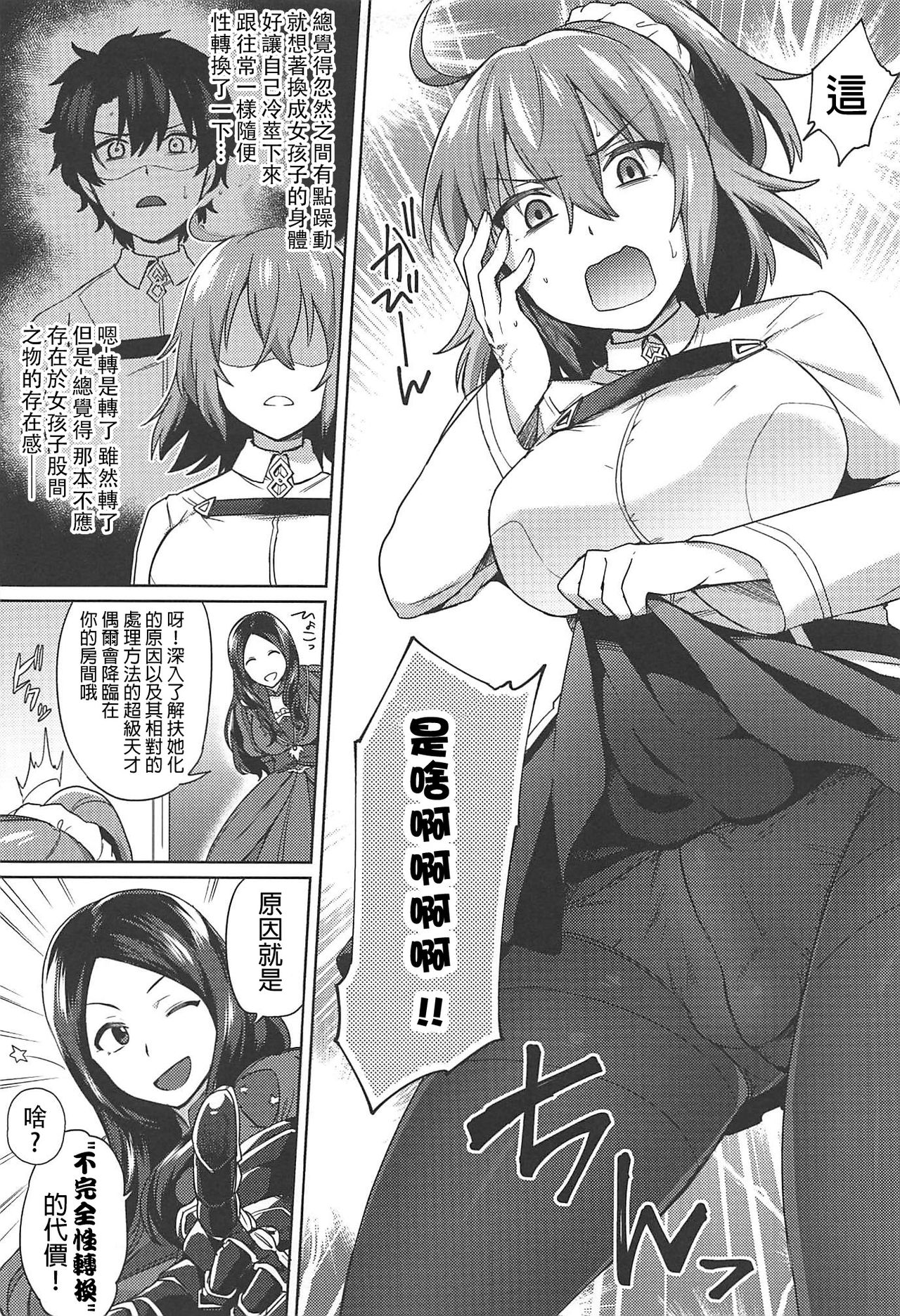 (Futaket 13) [Ikechika (Ikeshita Maue)] Nukinuki My Chaldea (Fate/Grand Order) [Chinese] [沒有漢化] page 4 full